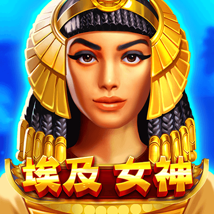 埃及女神