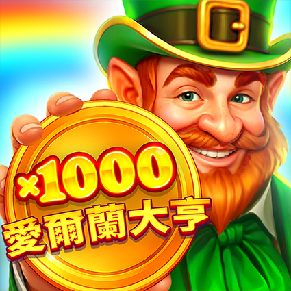 愛爾蘭大亨 x1000