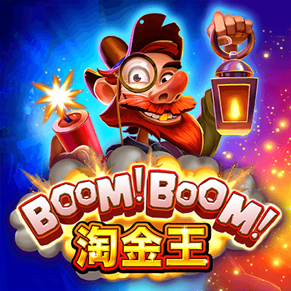 Boom! Boom! 淘金王