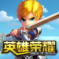 英雄榮耀