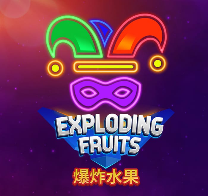 爆炸水果