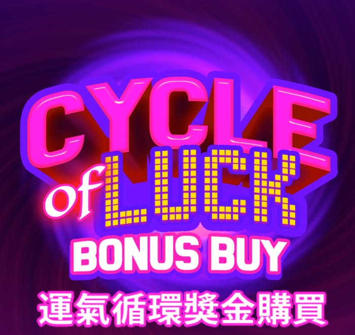 運氣循環獎金購買