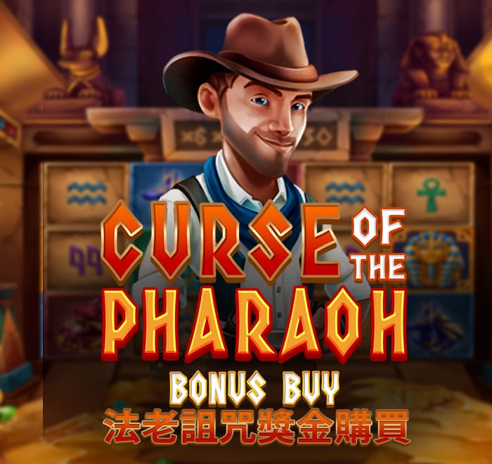 法老王詛咒獎金購買