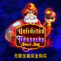 无限宝藏奖金购买