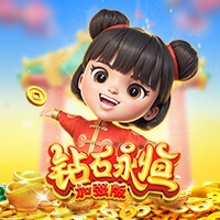 鑽石永恆加強版