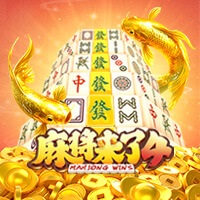 麻將來了4