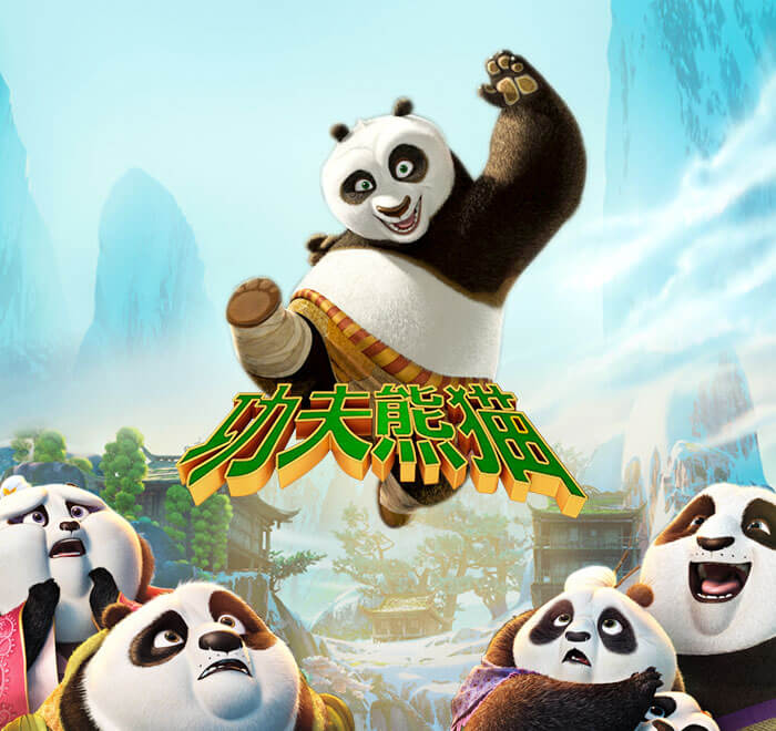 功夫熊貓