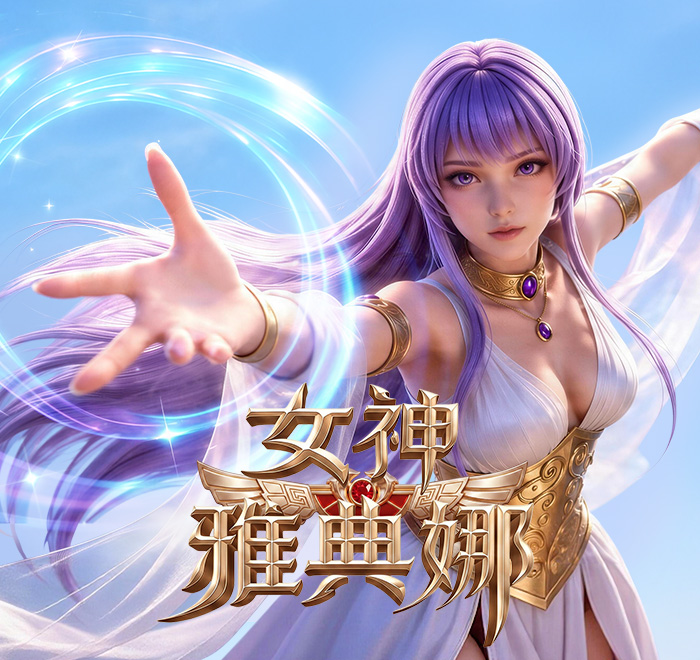 女神雅典娜