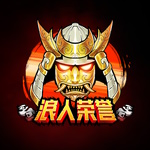 浪人荣誉