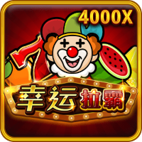 幸運拉霸