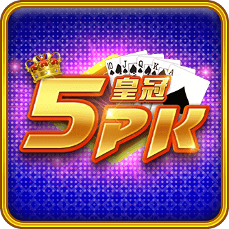 皇冠5PK