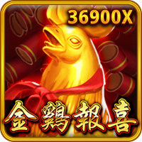金鷄報喜
