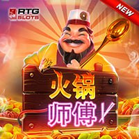 ⽕鍋师傅