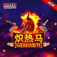 熾熱馬 - Huǒ Mǎ Zhāo Fú