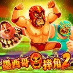 墨西哥摔角2