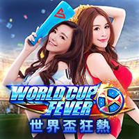 世界杯狂熱