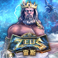 宙斯