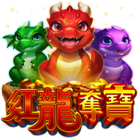 紅龍奪寶